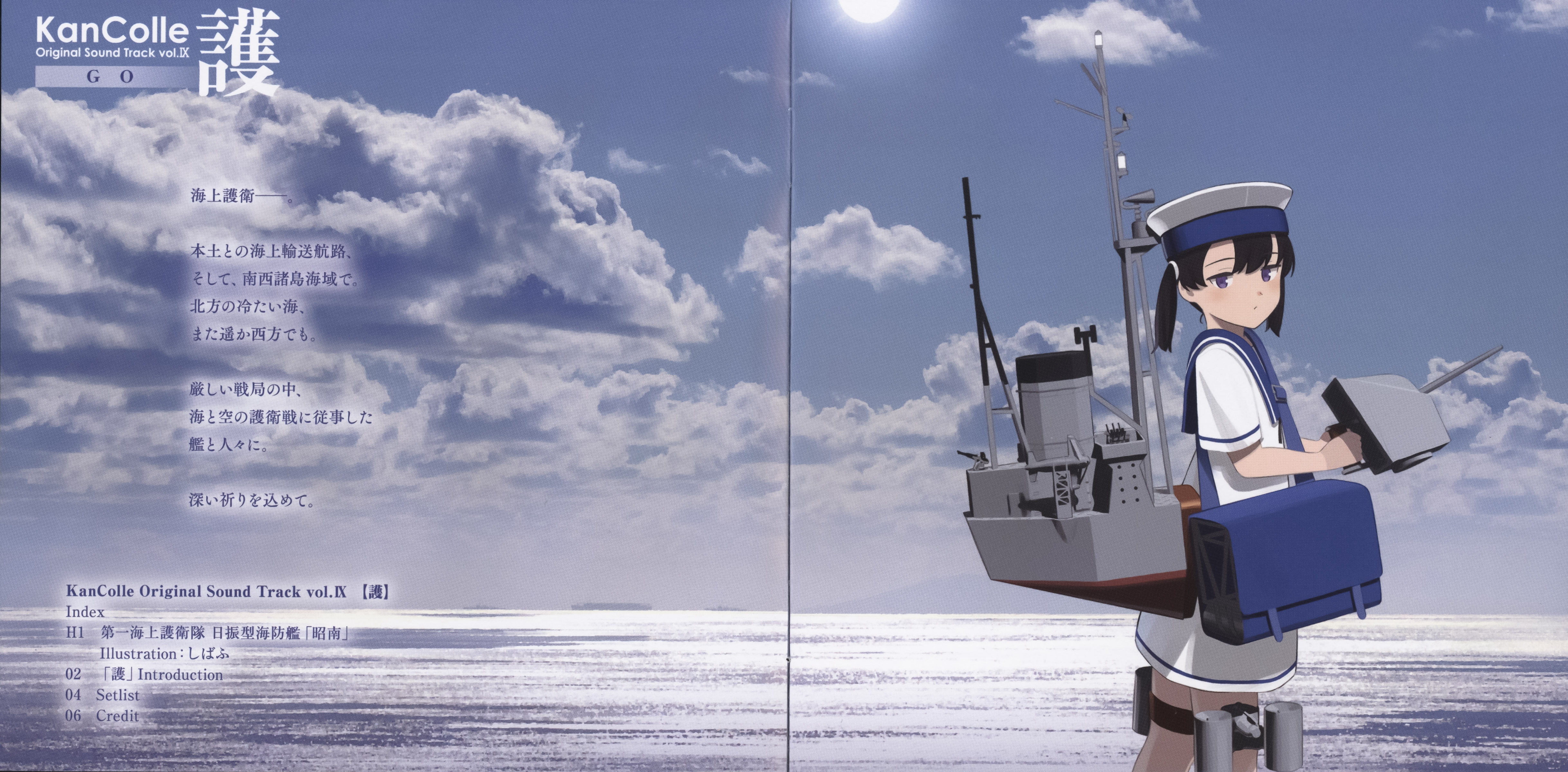 艦これ 護 サウンドトラック CD OST vol.IX サントラ Kancolle